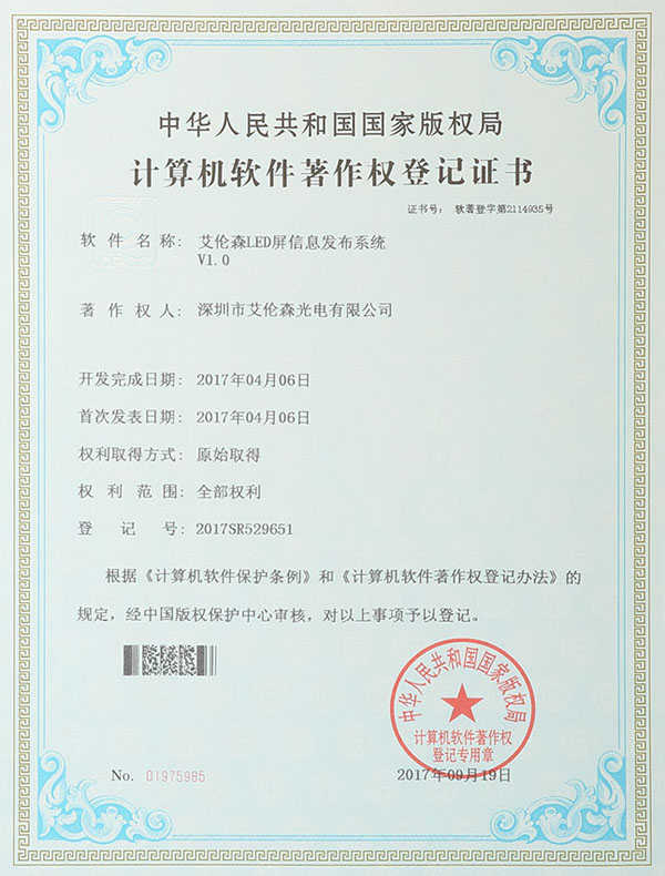 計算機軟件著（zhe）作權登記證書