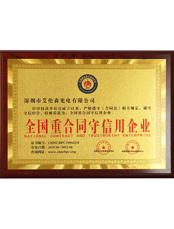 全國重合同守（shǒu）信用企（qǐ）業